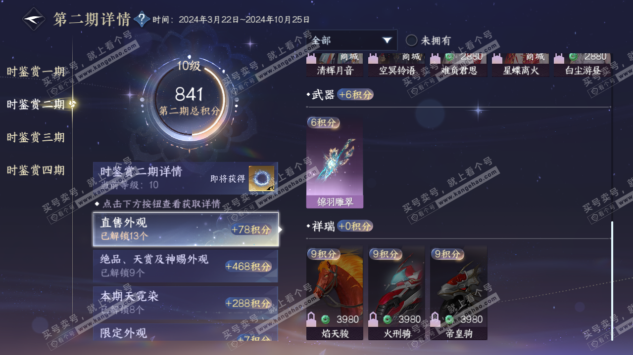 NSH322011逆水寒手游账号详情图35 NSH322011逆水寒手游账号详情图35