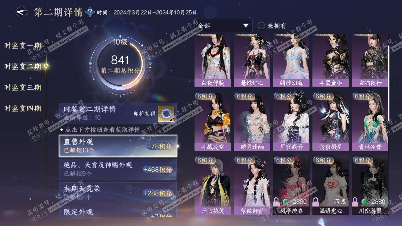 NSH322011逆水寒手游账号详情图34 NSH322011逆水寒手游账号详情图34