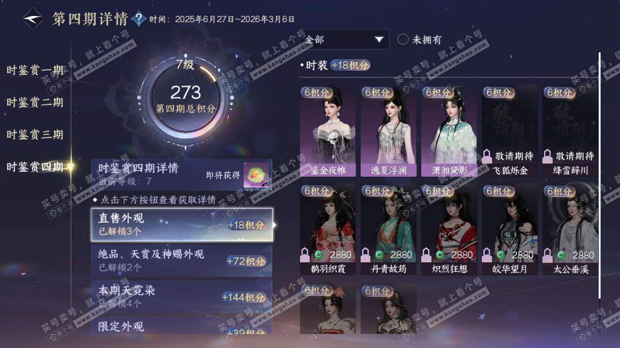 NSH322011逆水寒手游账号详情图37 NSH322011逆水寒手游账号详情图37