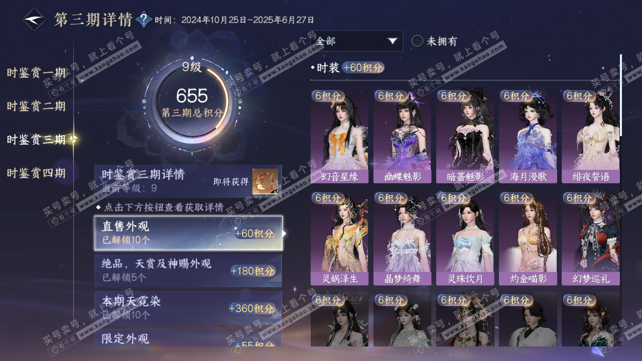 NSH322011逆水寒手游账号详情图36 NSH322011逆水寒手游账号详情图36