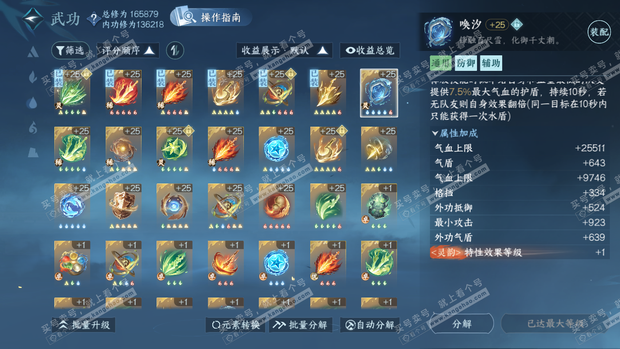 NSH322011逆水寒手游账号详情图42 NSH322011逆水寒手游账号详情图42
