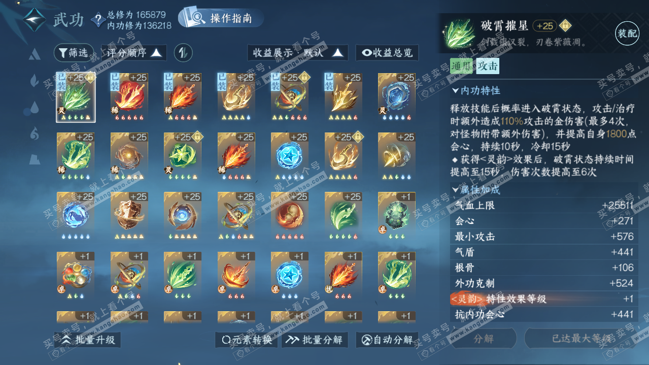 NSH322011逆水寒手游账号详情图41 NSH322011逆水寒手游账号详情图41