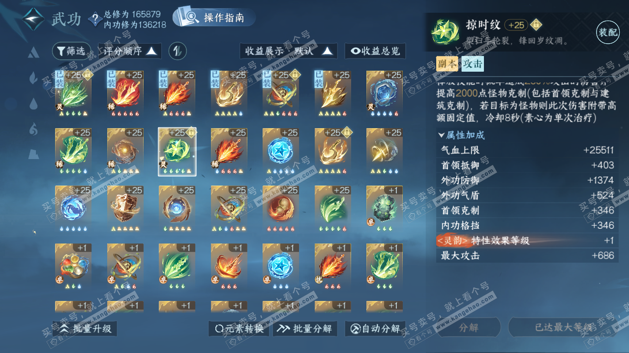 NSH322011逆水寒手游账号详情图43 NSH322011逆水寒手游账号详情图43