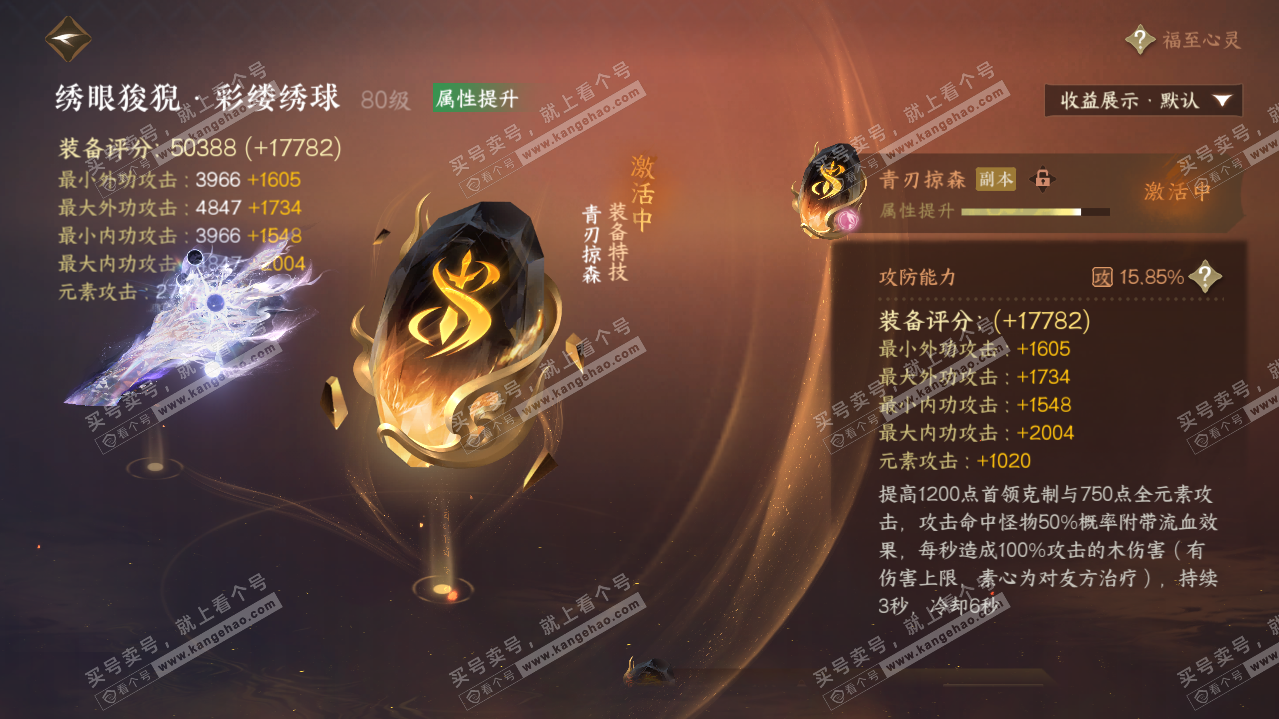 NSH322011逆水寒手游账号详情图44 NSH322011逆水寒手游账号详情图44