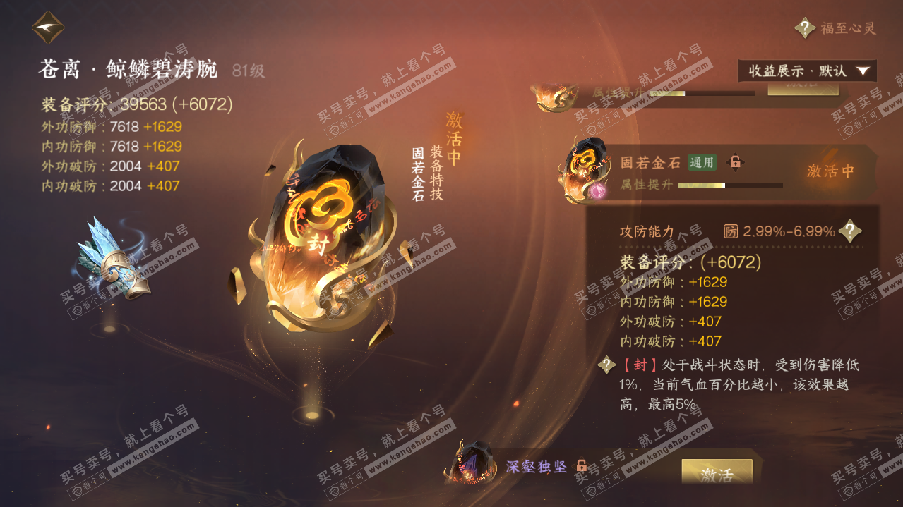 NSH322011逆水寒手游账号详情图45 NSH322011逆水寒手游账号详情图45