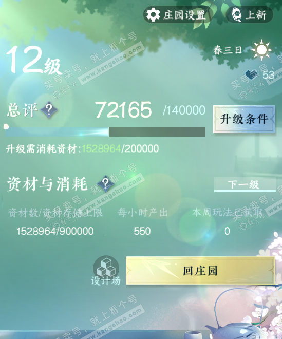 NSH322011逆水寒手游账号详情图52 NSH322011逆水寒手游账号详情图52