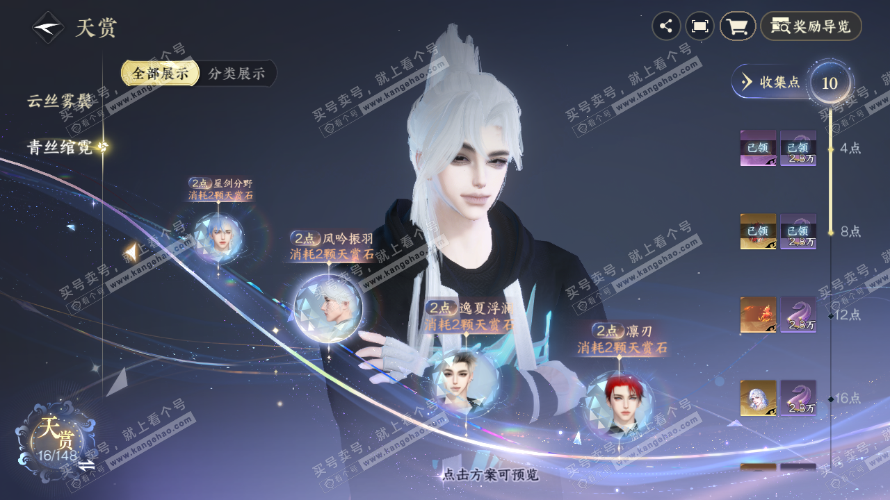 NSH322012逆水寒手游账号详情图10 NSH322012逆水寒手游账号详情图10