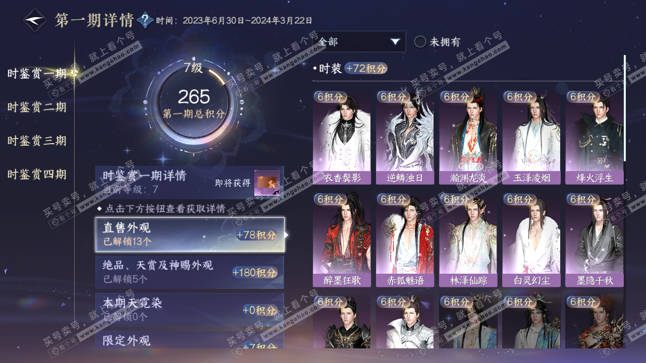 NSH322012逆水寒手游账号详情图14 NSH322012逆水寒手游账号详情图14
