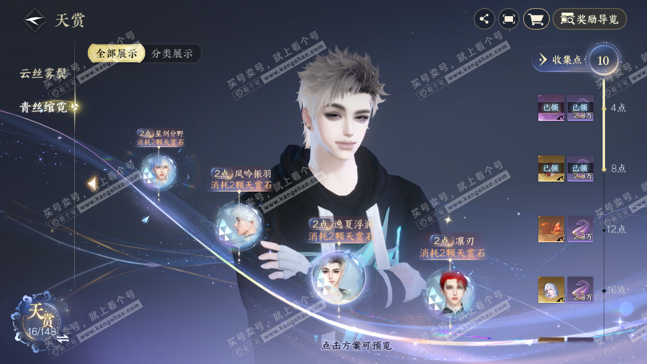 NSH322012逆水寒手游账号详情图11 NSH322012逆水寒手游账号详情图11