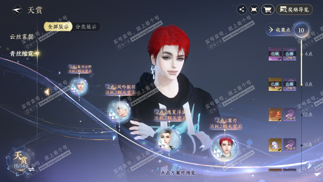 NSH322012逆水寒手游账号详情图12 NSH322012逆水寒手游账号详情图12