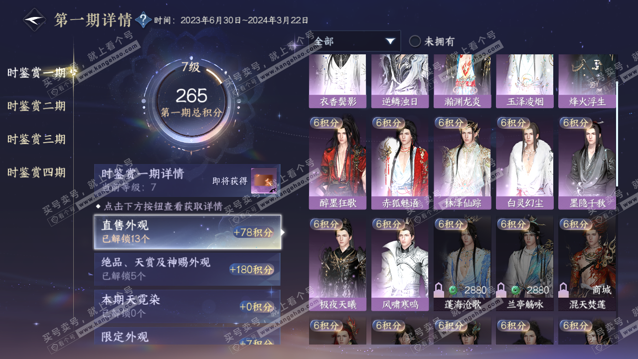 NSH322012逆水寒手游账号详情图15 NSH322012逆水寒手游账号详情图15