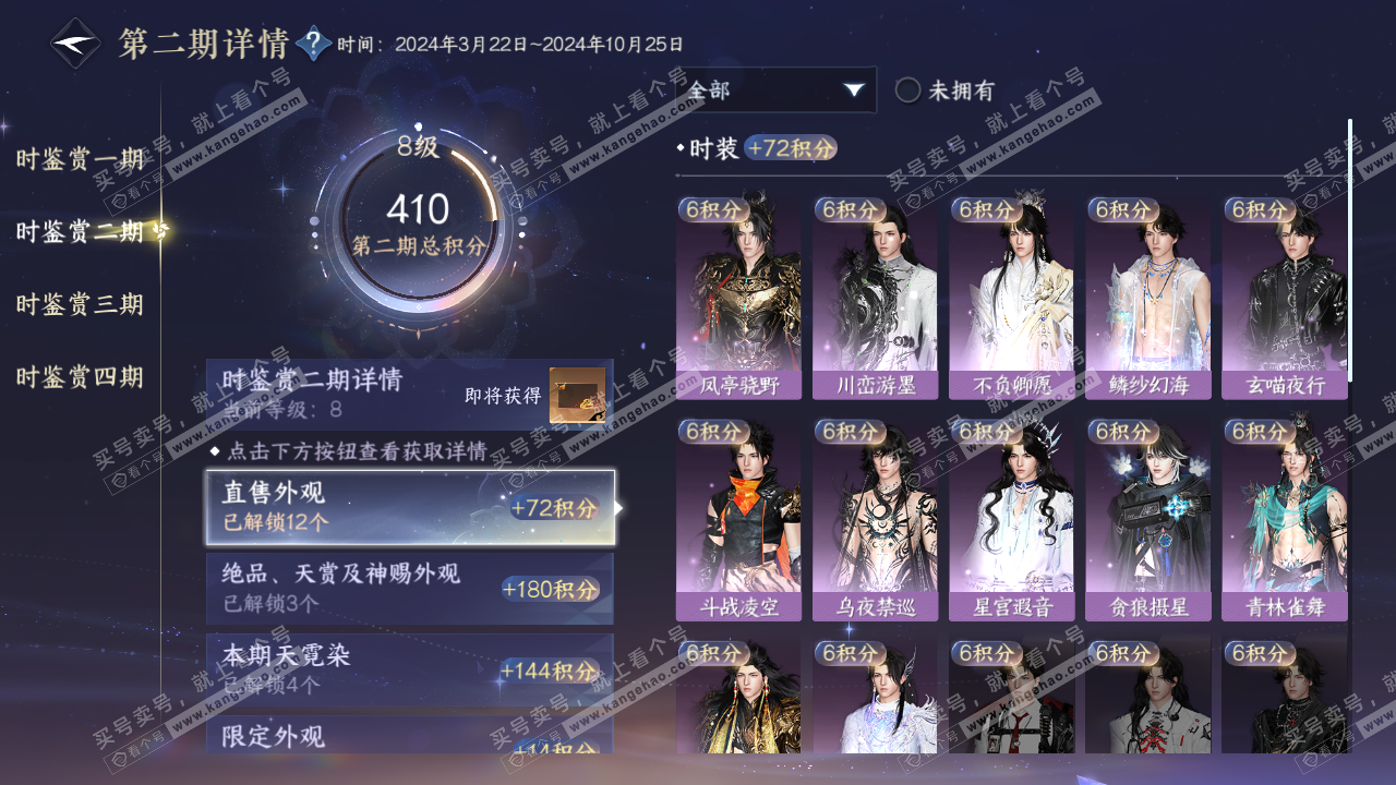 NSH322012逆水寒手游账号详情图16 NSH322012逆水寒手游账号详情图16