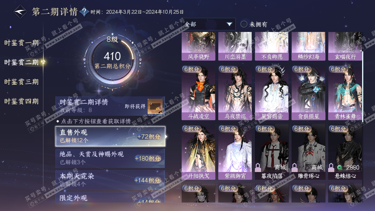 NSH322012逆水寒手游账号详情图17 NSH322012逆水寒手游账号详情图17