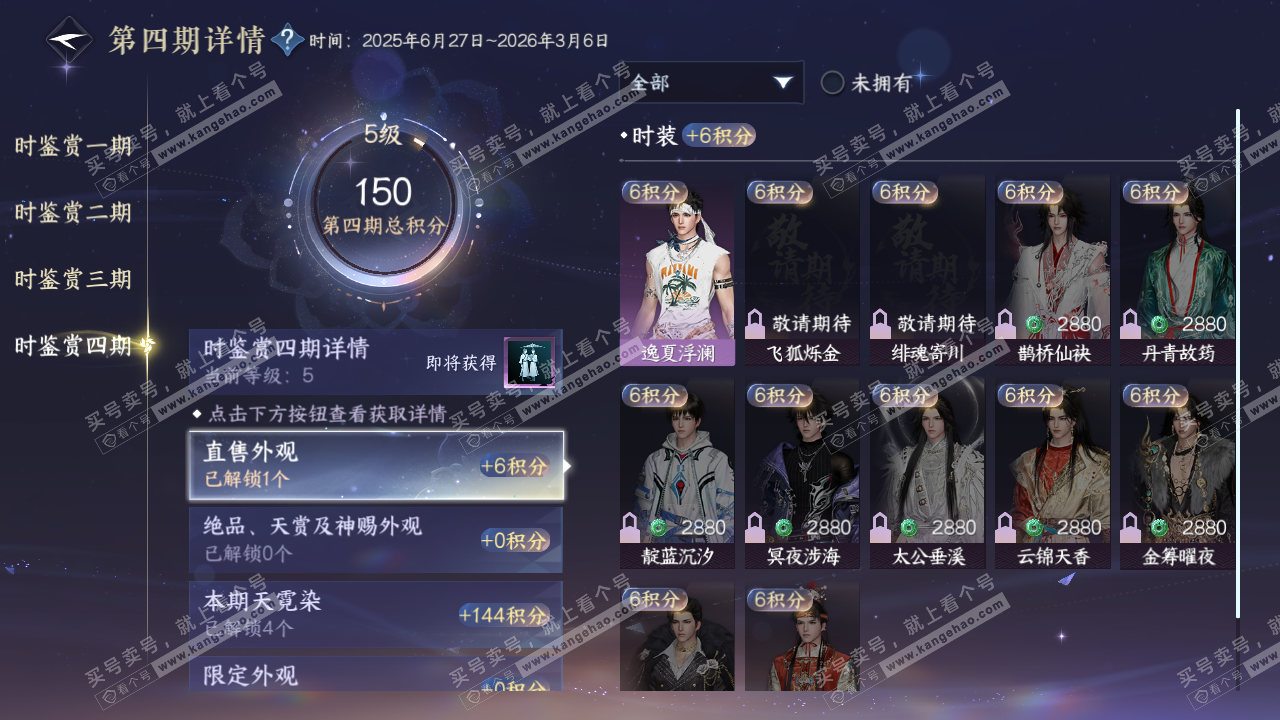 NSH322012逆水寒手游账号详情图19 NSH322012逆水寒手游账号详情图19