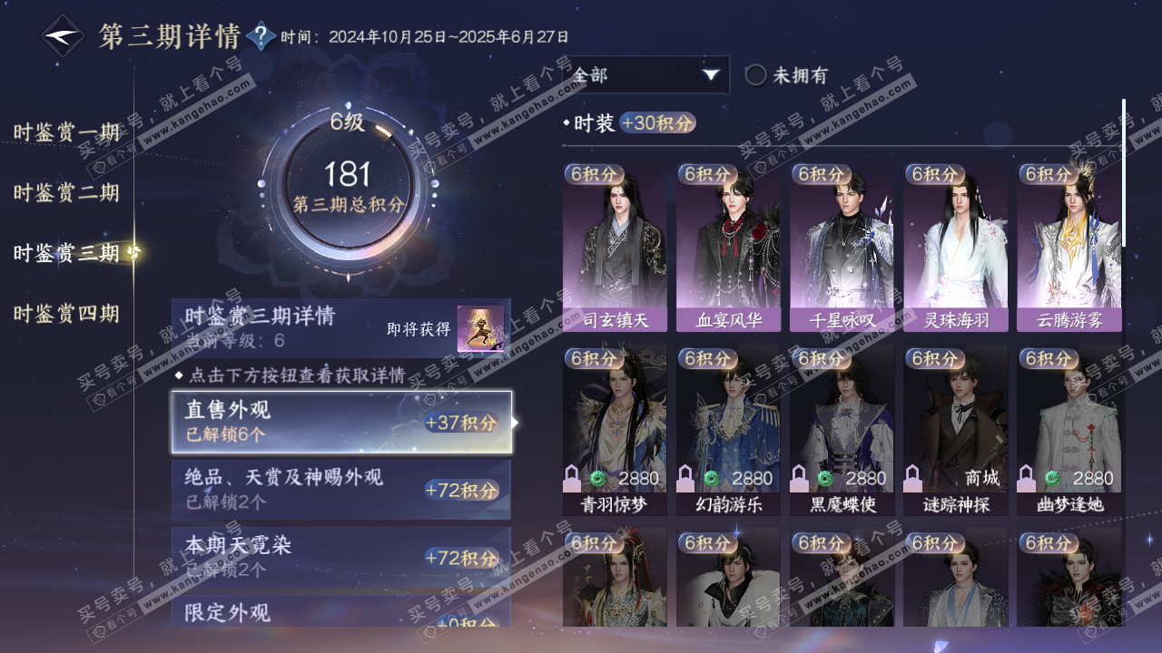 NSH322012逆水寒手游账号详情图18 NSH322012逆水寒手游账号详情图18