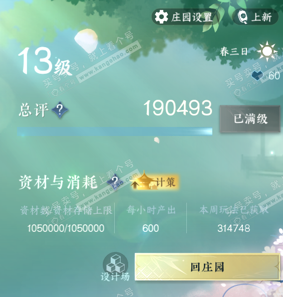NSH322012逆水寒手游账号详情图43 NSH322012逆水寒手游账号详情图43