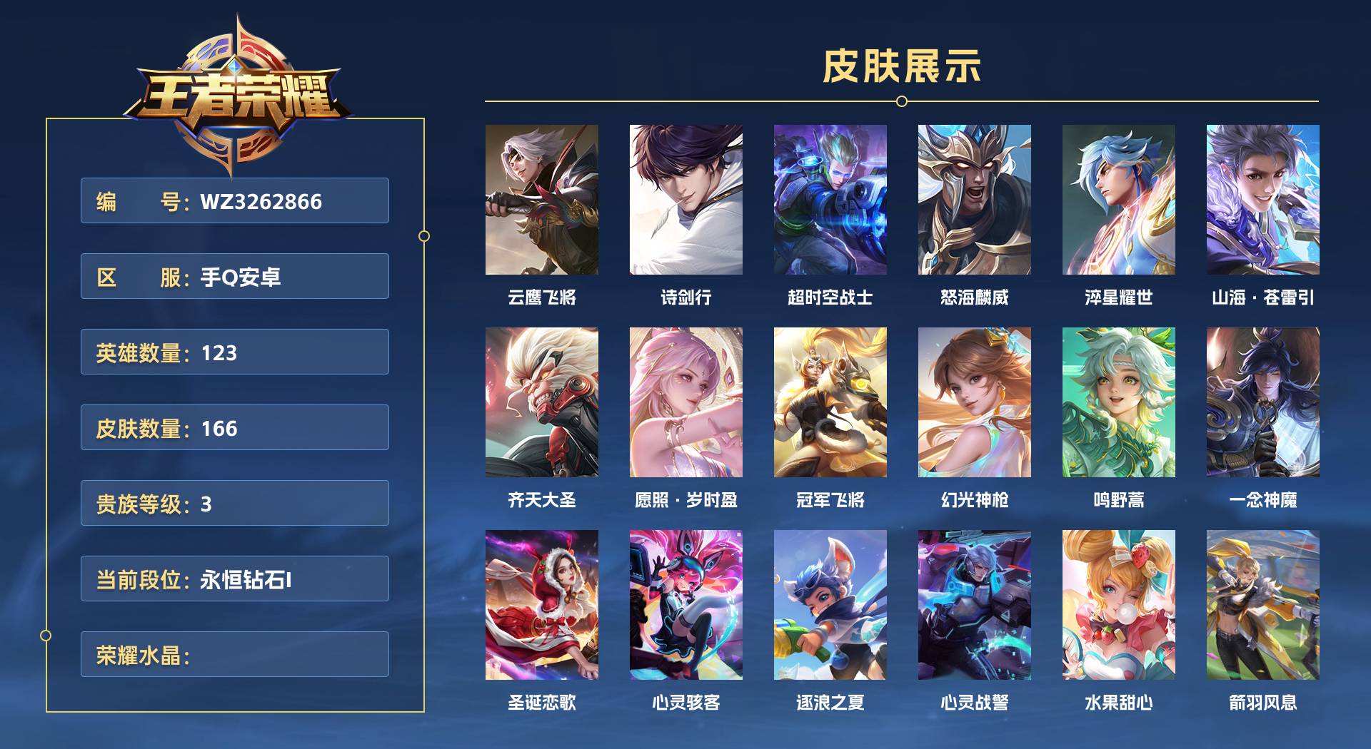 WZ3262866王者荣耀账号详情图1