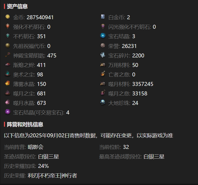 AH42425暗黑不朽账号详情图3 AH42425暗黑不朽账号详情图3