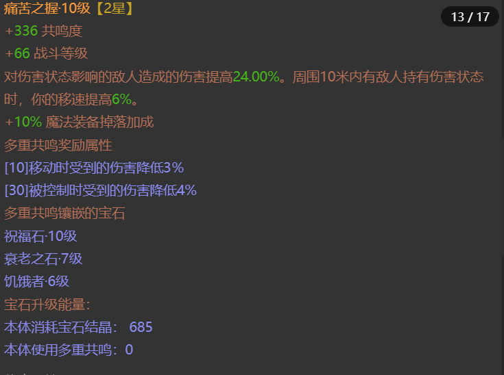 AH42425暗黑不朽账号详情图13 AH42425暗黑不朽账号详情图13