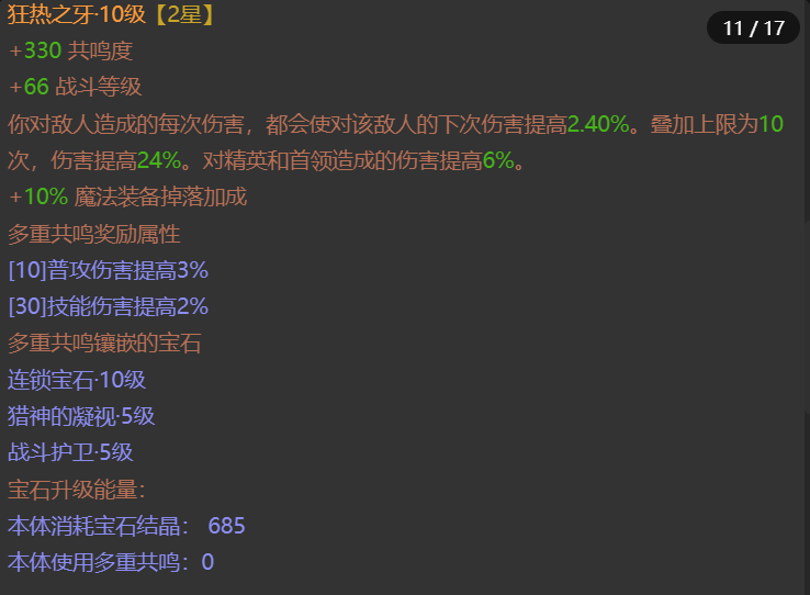 AH42425暗黑不朽账号详情图11 AH42425暗黑不朽账号详情图11