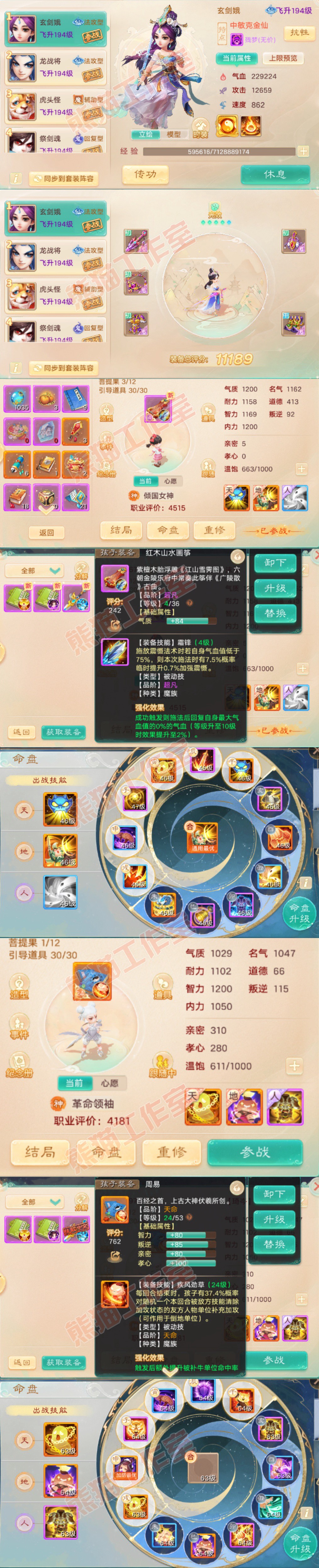 93394大话西游账号详情图10 93394大话西游账号详情图10