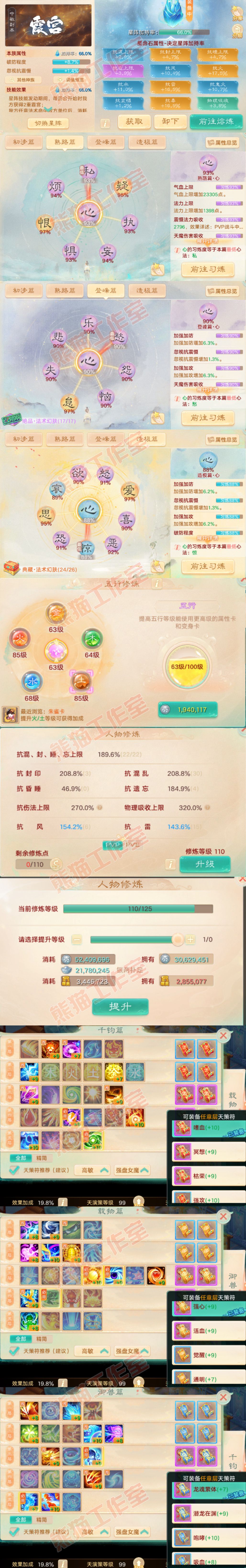 93394大话西游账号详情图3 93394大话西游账号详情图3