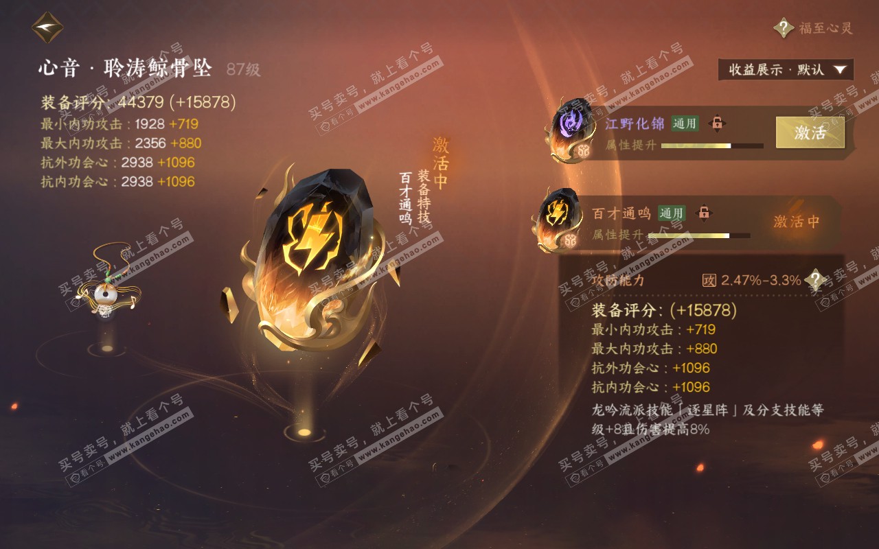 NSH322018逆水寒手游账号详情图16 NSH322018逆水寒手游账号详情图16