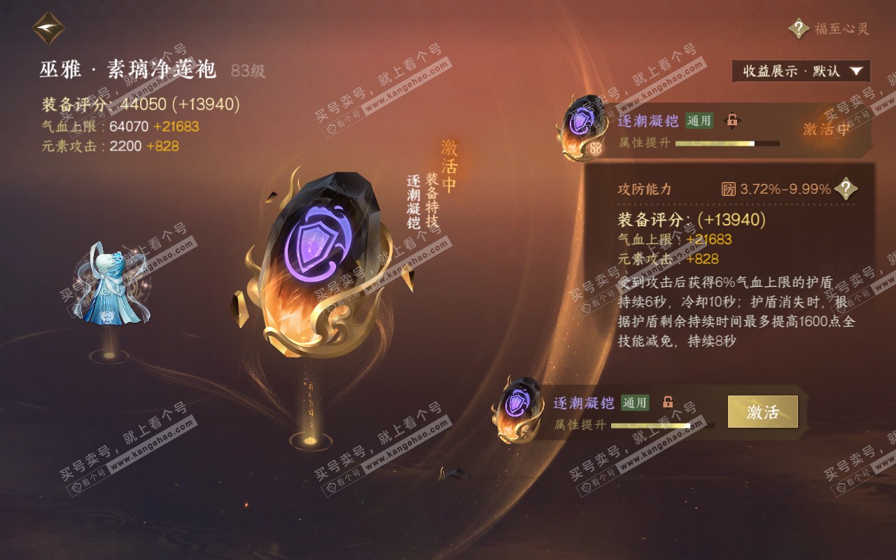 NSH322018逆水寒手游账号详情图13 NSH322018逆水寒手游账号详情图13