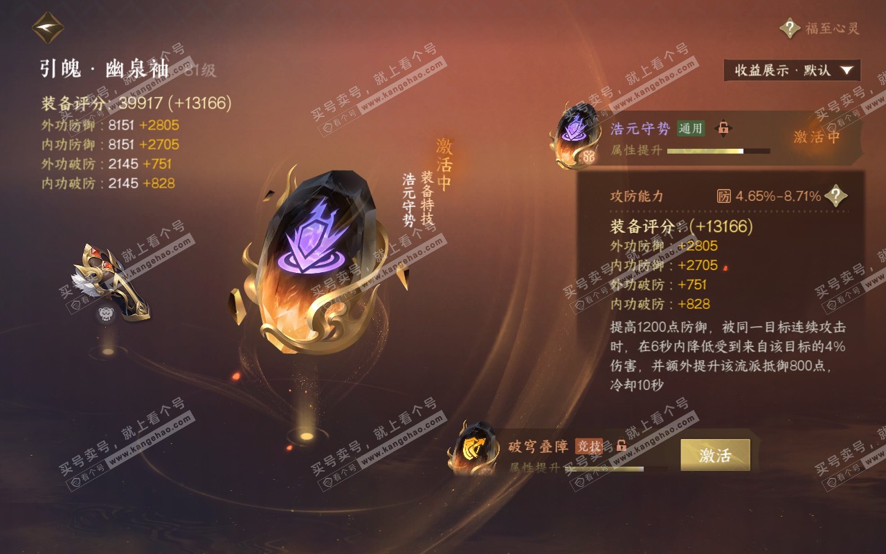 NSH322018逆水寒手游账号详情图12 NSH322018逆水寒手游账号详情图12