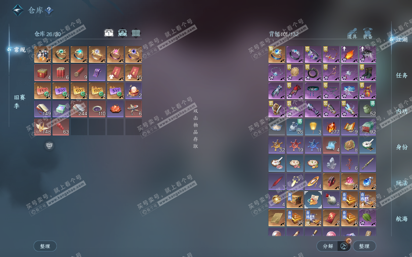 NSH322018逆水寒手游账号详情图2 NSH322018逆水寒手游账号详情图2