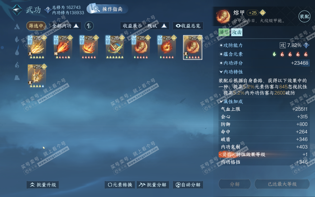 NSH322018逆水寒手游账号详情图20 NSH322018逆水寒手游账号详情图20