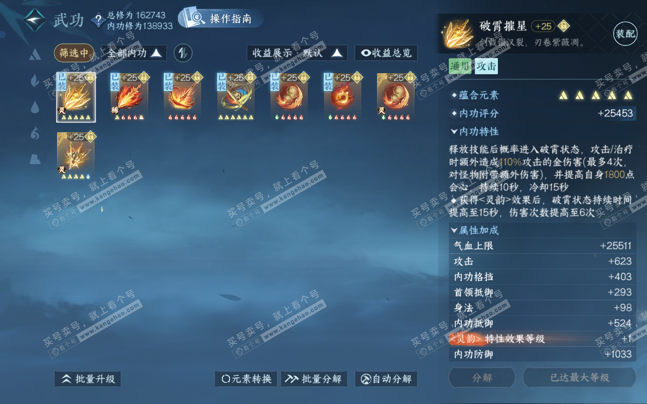 NSH322018逆水寒手游账号详情图19 NSH322018逆水寒手游账号详情图19