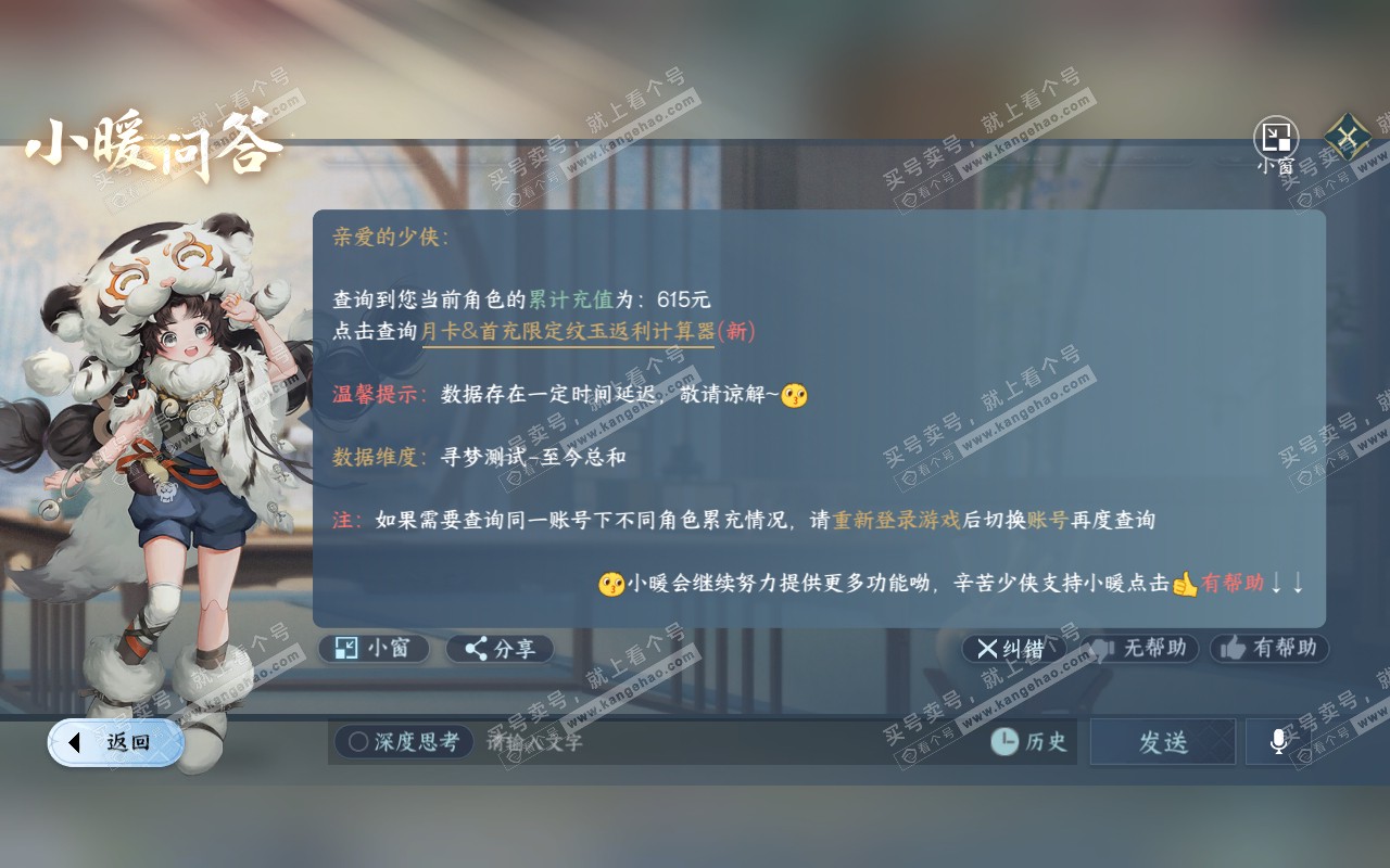 NSH322018逆水寒手游账号详情图26 NSH322018逆水寒手游账号详情图26