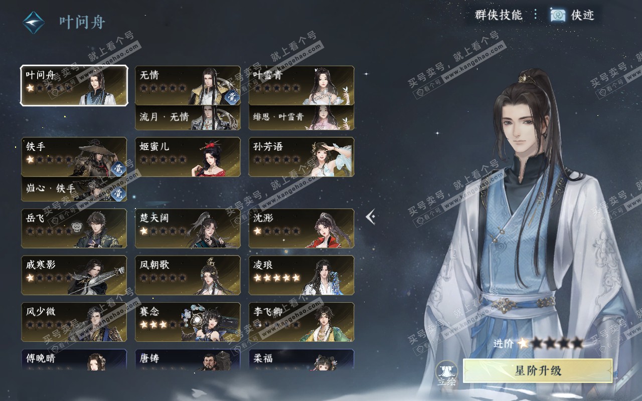 NSH322018逆水寒手游账号详情图23 NSH322018逆水寒手游账号详情图23