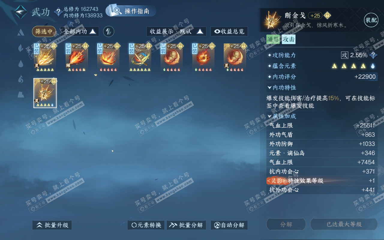 NSH322018逆水寒手游账号详情图21 NSH322018逆水寒手游账号详情图21