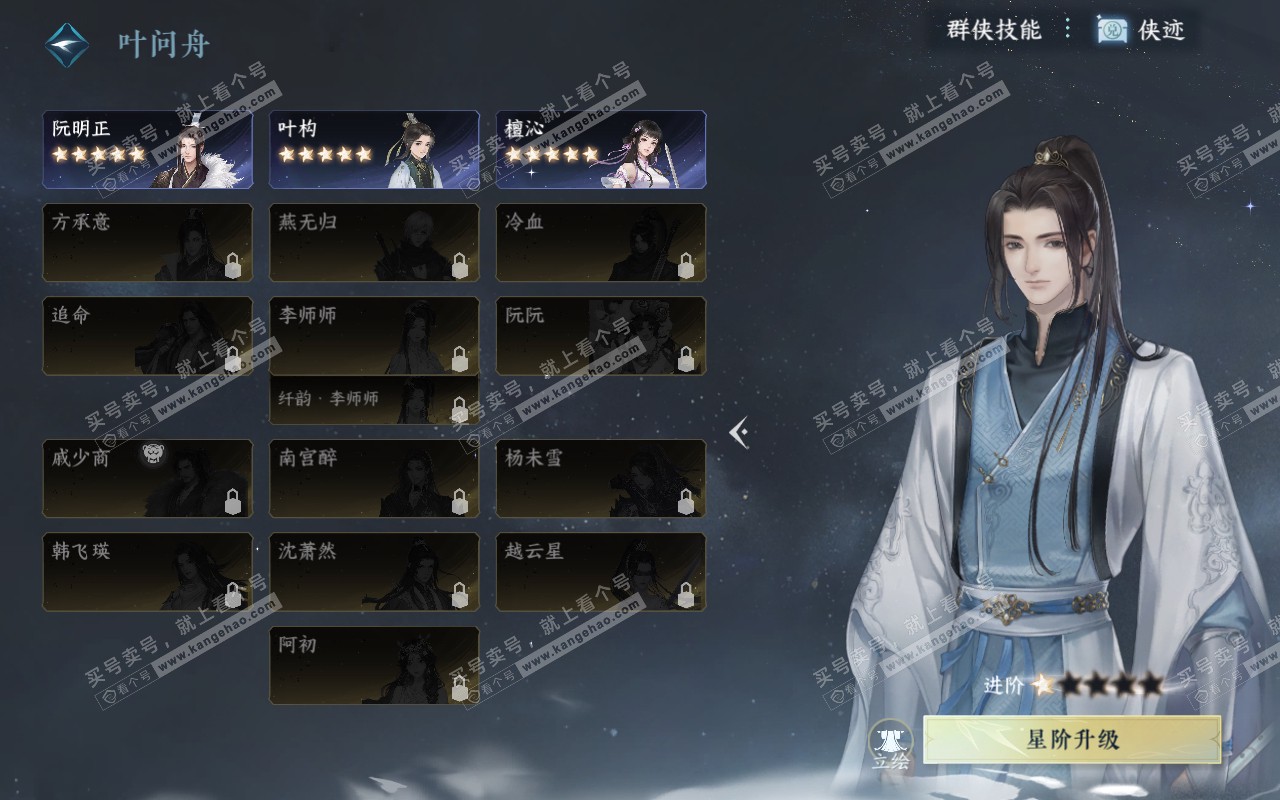 NSH322018逆水寒手游账号详情图24 NSH322018逆水寒手游账号详情图24