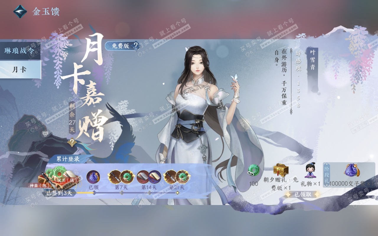 NSH322018逆水寒手游账号详情图22 NSH322018逆水寒手游账号详情图22