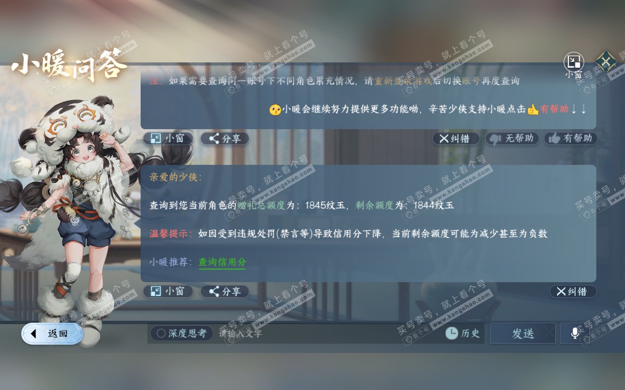 NSH322018逆水寒手游账号详情图25 NSH322018逆水寒手游账号详情图25