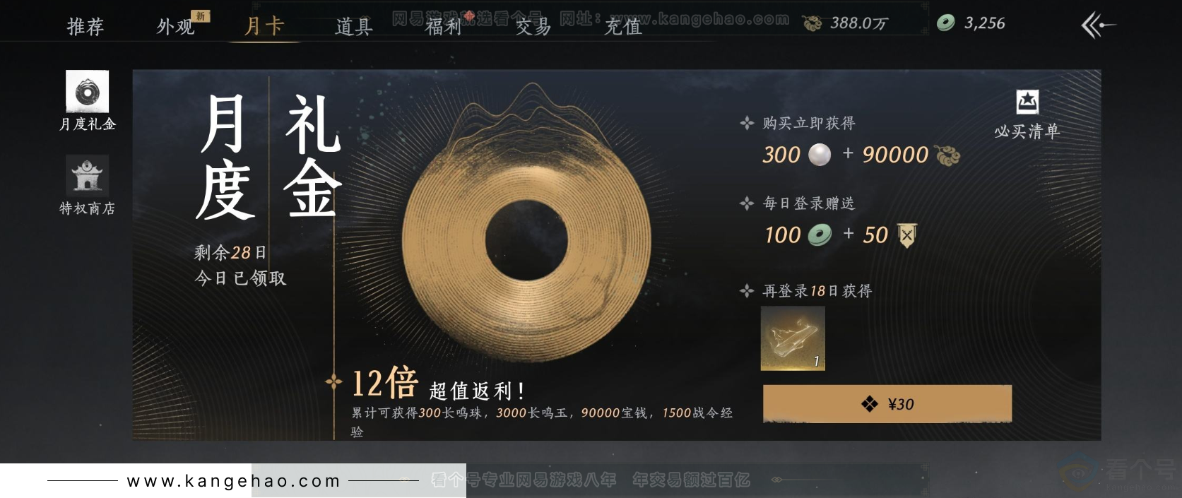 YYS31968燕云十六声账号详情图30 YYS31968燕云十六声账号详情图30