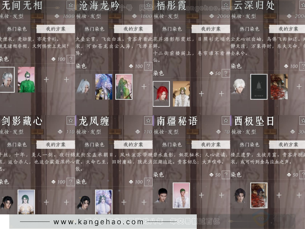 YYS31968燕云十六声账号详情图12 YYS31968燕云十六声账号详情图12