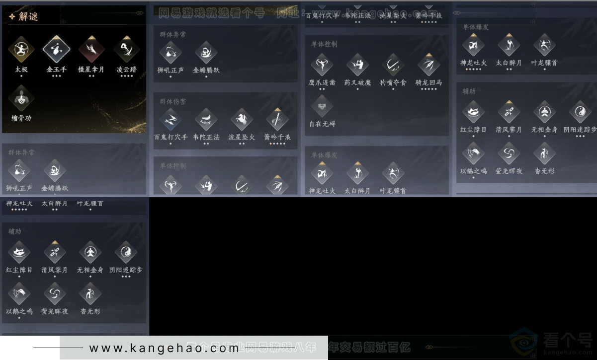 YYS31969燕云十六声账号详情图12 YYS31969燕云十六声账号详情图12