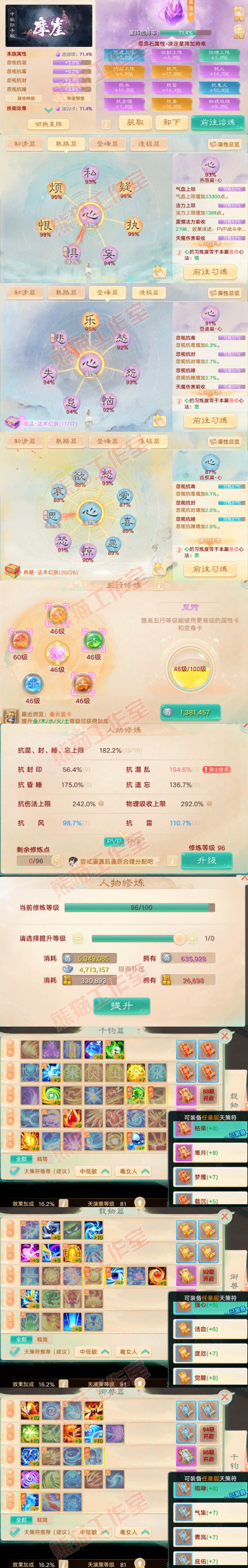 35067大话西游账号详情图3 35067大话西游账号详情图3