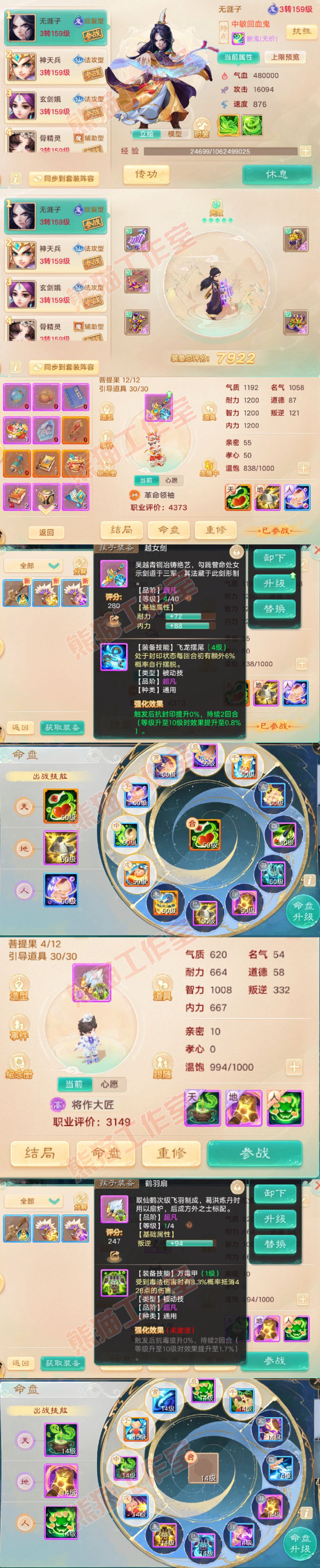 35067大话西游账号详情图10 35067大话西游账号详情图10