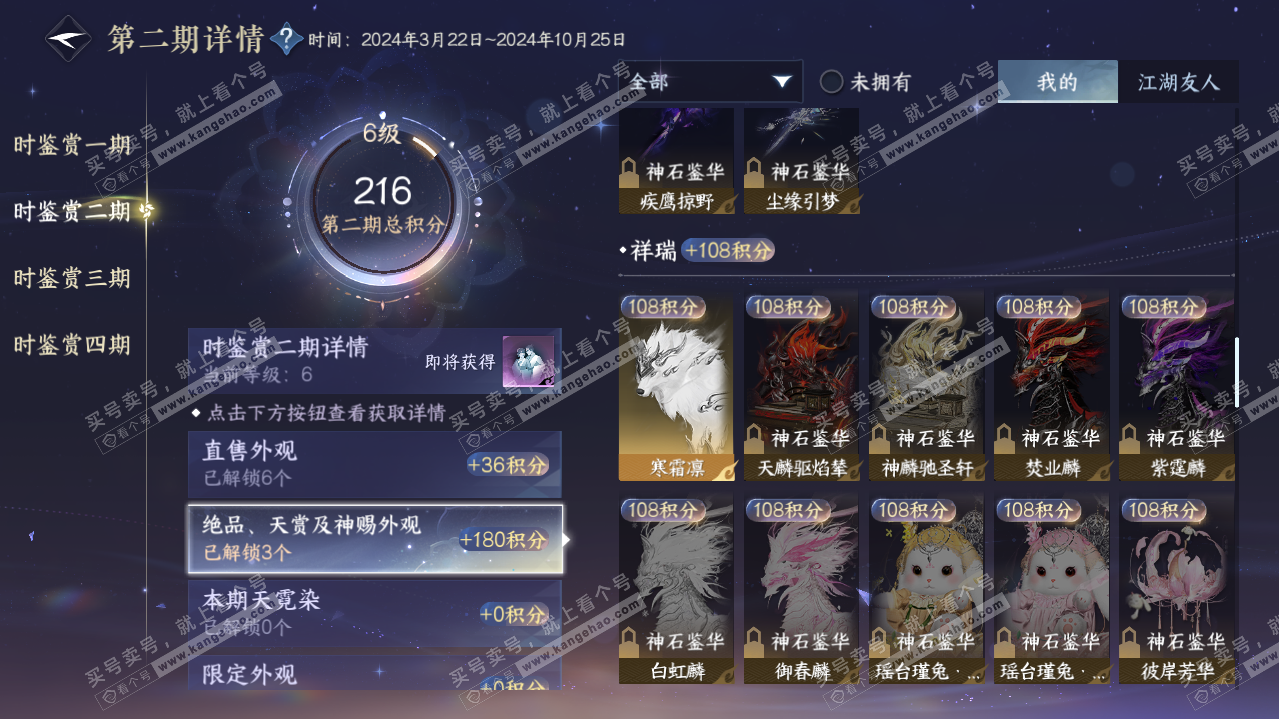 NSH322019逆水寒手游账号详情图10 NSH322019逆水寒手游账号详情图10