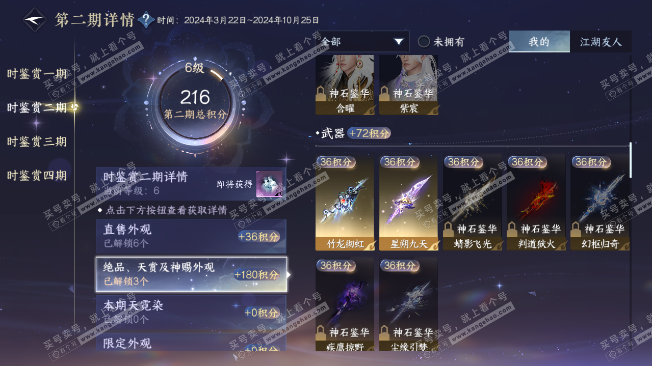 NSH322019逆水寒手游账号详情图9 NSH322019逆水寒手游账号详情图9