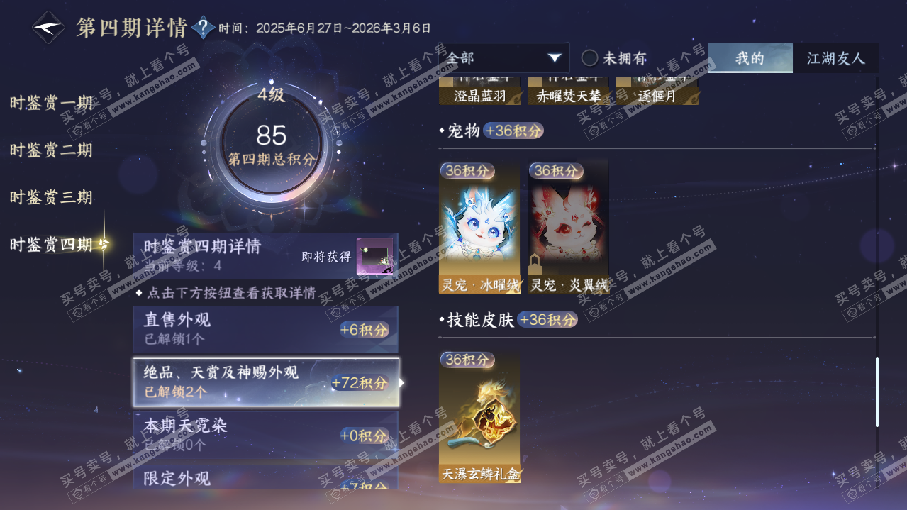 NSH322019逆水寒手游账号详情图11 NSH322019逆水寒手游账号详情图11