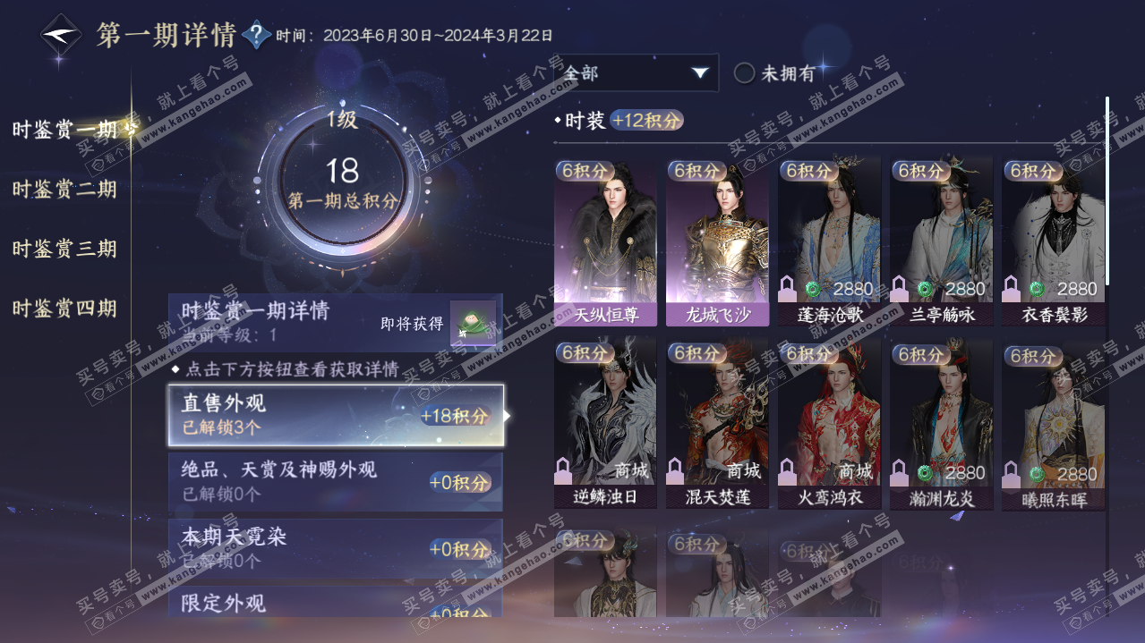 NSH322019逆水寒手游账号详情图12 NSH322019逆水寒手游账号详情图12