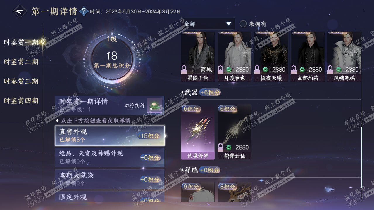 NSH322019逆水寒手游账号详情图13 NSH322019逆水寒手游账号详情图13
