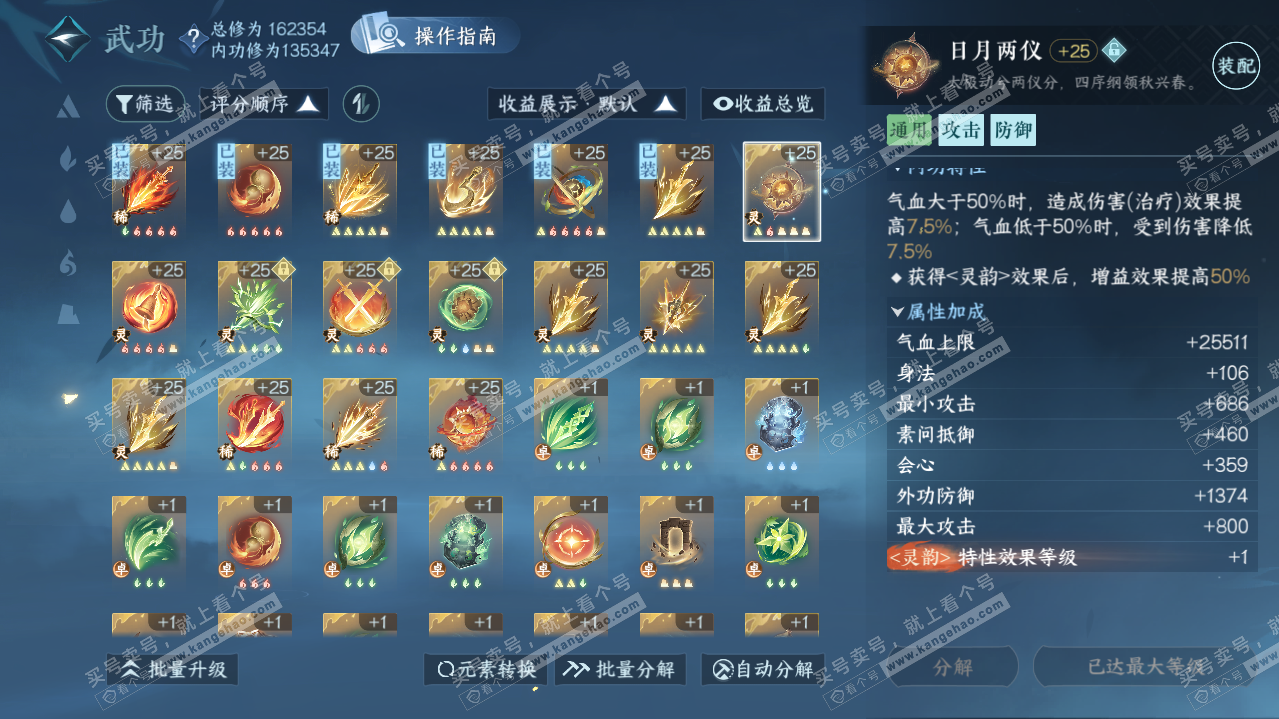 NSH322019逆水寒手游账号详情图18 NSH322019逆水寒手游账号详情图18