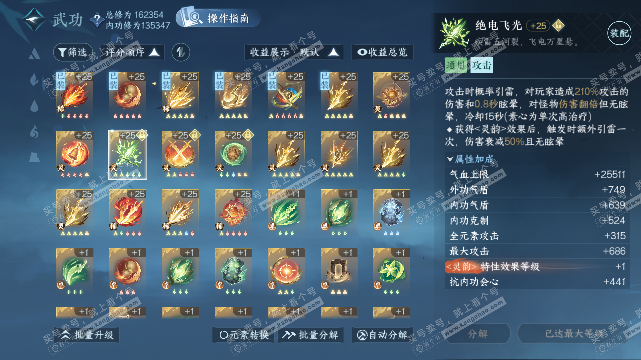 NSH322019逆水寒手游账号详情图20 NSH322019逆水寒手游账号详情图20